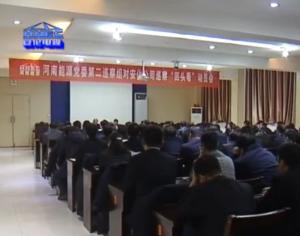 河南能源黨委第二巡察組對安化公司巡察“回頭看”工作部署動(dòng)員會(huì )召開(kāi)